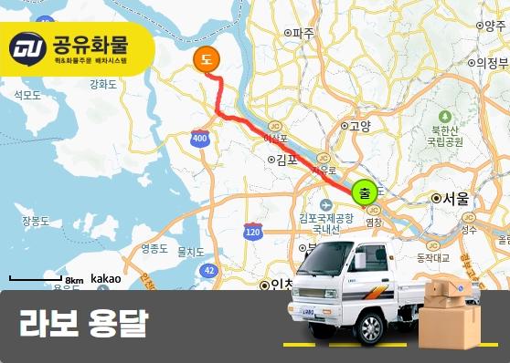 염창동 라보 용달 화물 운송