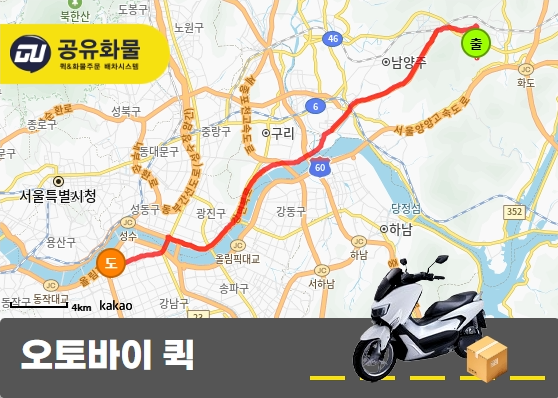 화도읍 오토바이 퀵비용