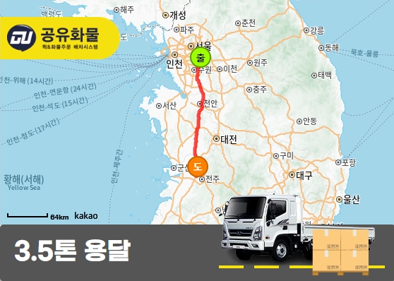 청덕동 3.5톤 화물 녹차 가르시니아 운송