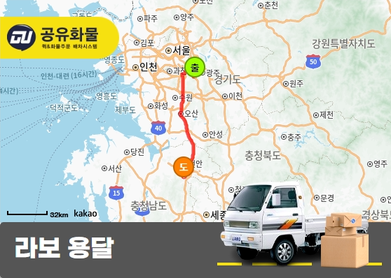 목동 라보 용달 플라스틱판지 운송