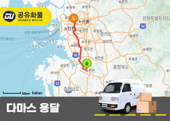 직산읍 다마스 용달 박스 운송