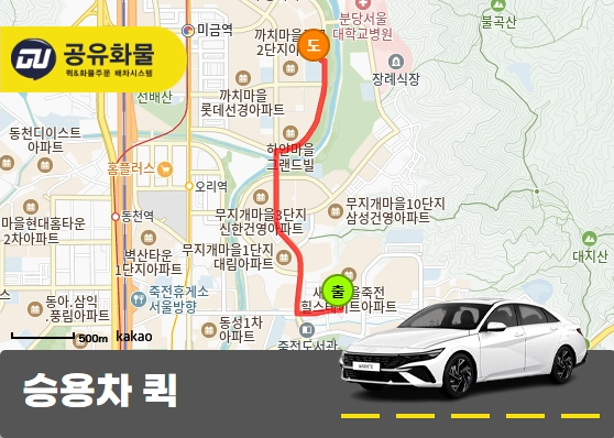 죽전동 승용차 용달 김밥 도시락 운송