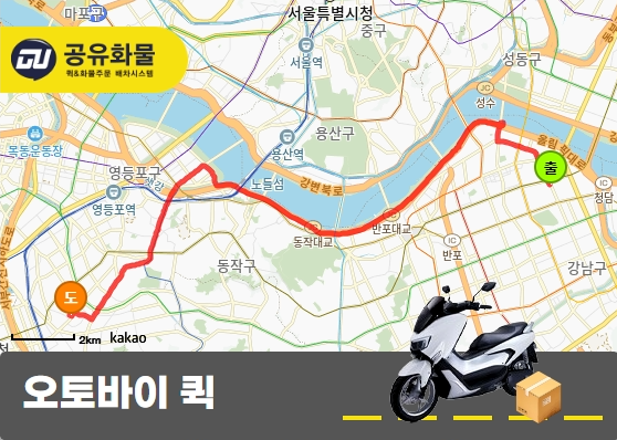 삼성동 오토바이 퀵 서류봉투 운송