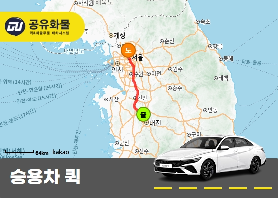 지족동 승용차 용달 키링 운송