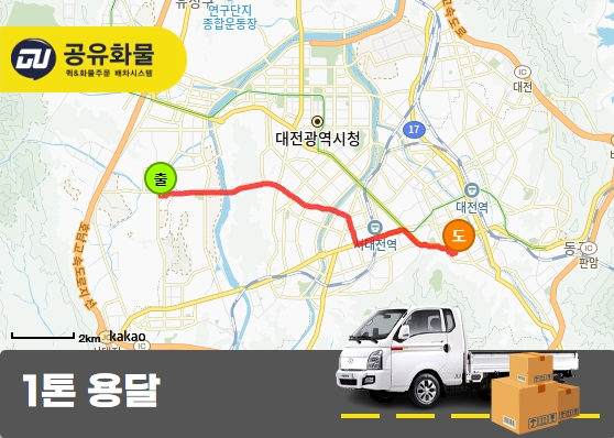 대전 유성구 용계동 1톤 용달 박스짐 운송