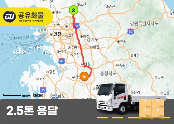 민락동 2.5톤 카고 박스 운송