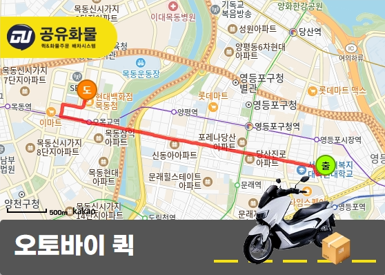 영등포동 오토바이 퀵 휴대폰 운송