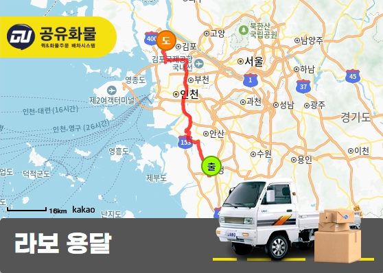 남양읍 라보 용달 운송비용