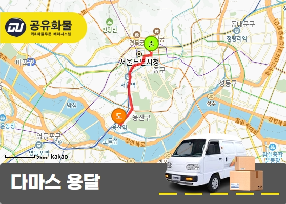 관철동 다마스 용달 배너 상자운송