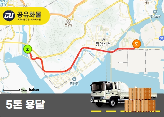 광양읍 5톤 카고 모터 기계 운송