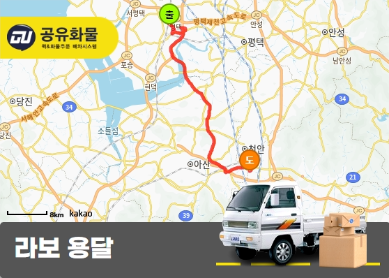 신방동 라보 용달 박스 운송