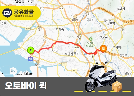 정왕동 오토바이 퀵 작은금형 운송
