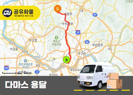 다마스 용달 운송비