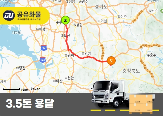 용인 공세동 3.5톤 다우니 운송