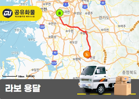 호계동 라보 용달 책상 운송