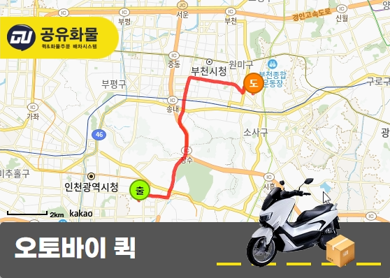 수산동 오토바이 퀵 신분증 운송