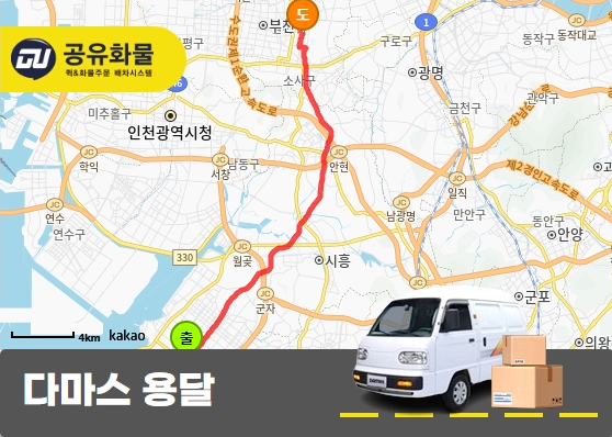 정왕동 다마스 용달 접힌 박스 운송