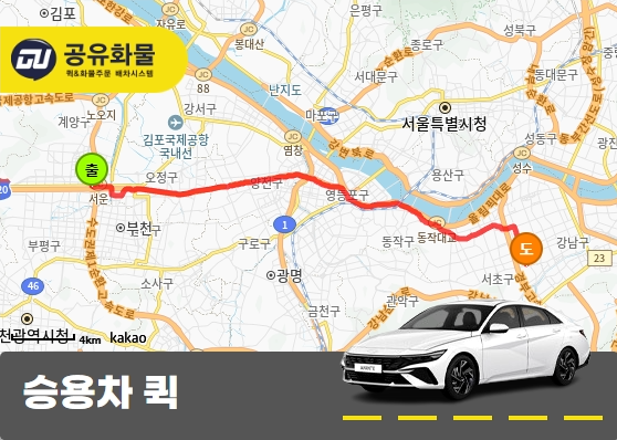 서운동 승용차 용달 타일 부속 운송