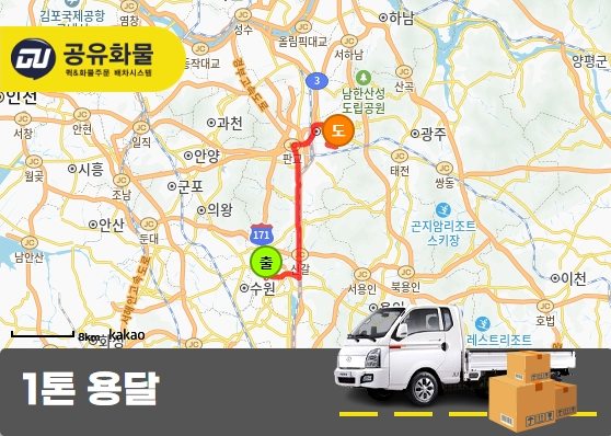 원천동 1톤 카고 장비 운송