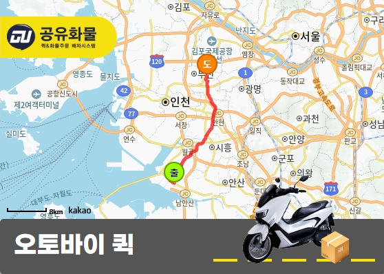 정왕동 오토바이 퀵 박스 운송