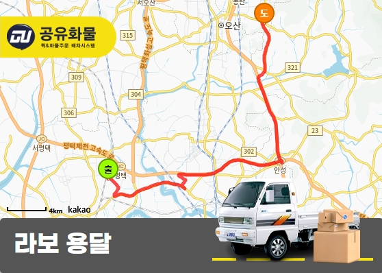 동탄구 라보 용달 박스 운송