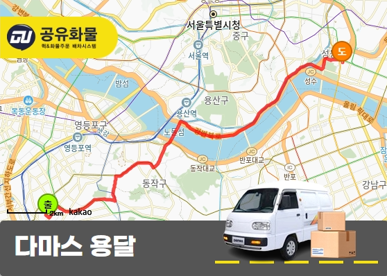 구로동 다마스 용달 모형 운송