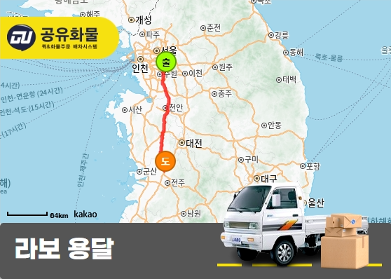 청덕동 라보 용달 비오틴 운송 서비스