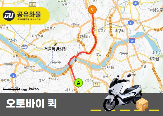 양재동 오토바이 퀵 햄 슬라이서 기기 운송