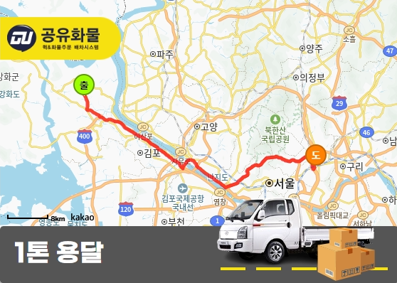 통진읍 1톤 탑 화물 - 안전하고 신뢰성 있는 운송 서비스