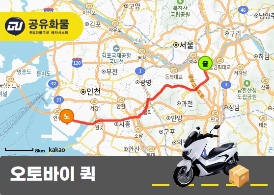 대치동 오토바이 퀵 서류 운송