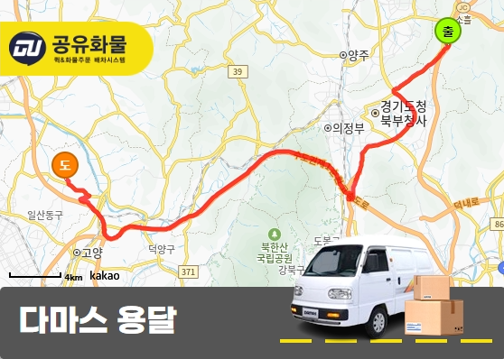 소흘읍 다다마스퀵 비용 운송 서비스