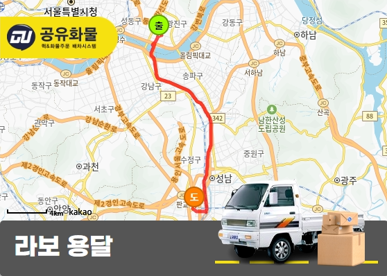 라보용달 운송비