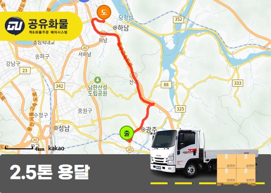 장지동 2.5톤 용달 의류박스 운송