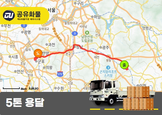 곤지암읍 5톤 윙바디 탑텐 키즈 운송