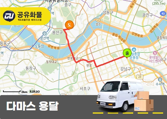 대치동 다마스 용달 CCTV 카메라 케이블 운송