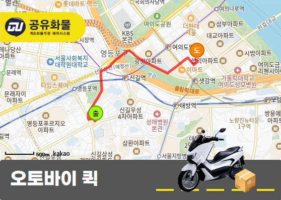 여의도동 오토바이 퀵 서류봉투 운송