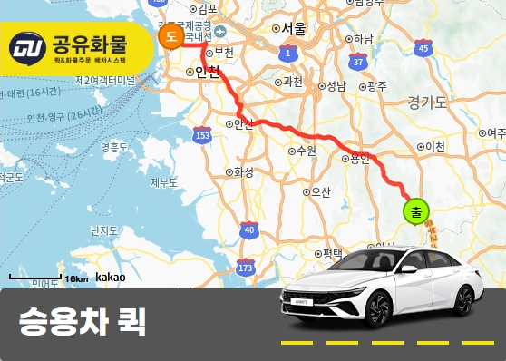 죽산면 승용차 용달 박스 운송 서비스