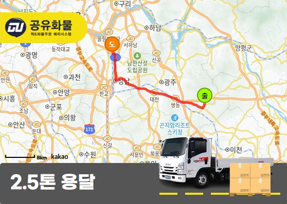 곤지암읍 2.5톤 카고 나무 액자 운송