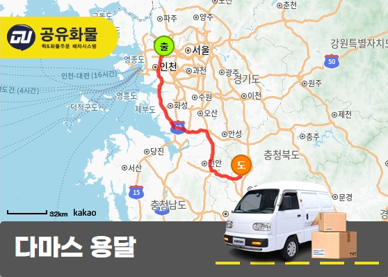 오정동 다마스 용달 반도체 장비 운송