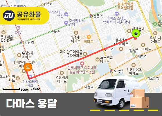 대치동 다마스 용달 도시락 운송