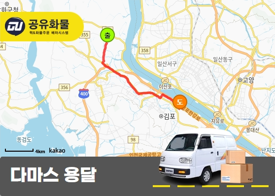 하성면 다마스 용달 정수기 운송