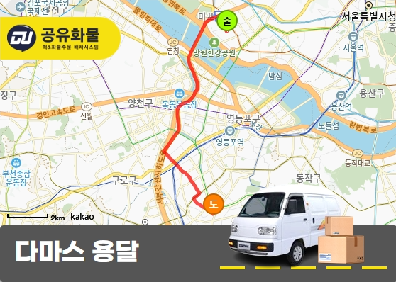 망원동 다마스 용달 케이크 운송