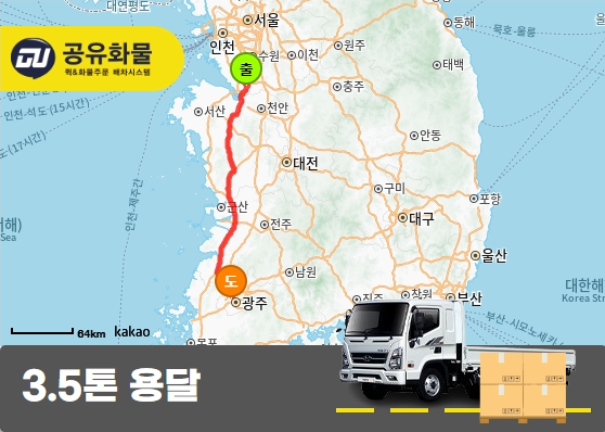 안청동 3.5톤 화물 5팔레트 운송