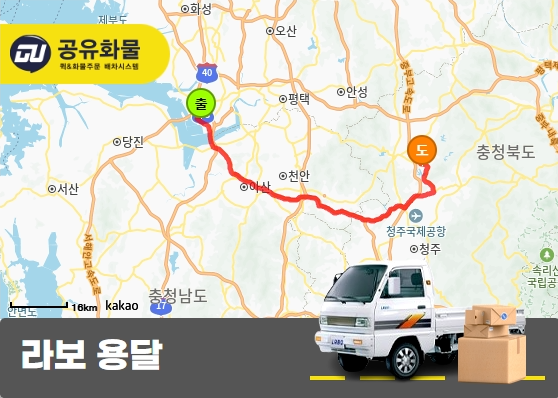 포승읍 라보 용달 대나무수액 분말 운송