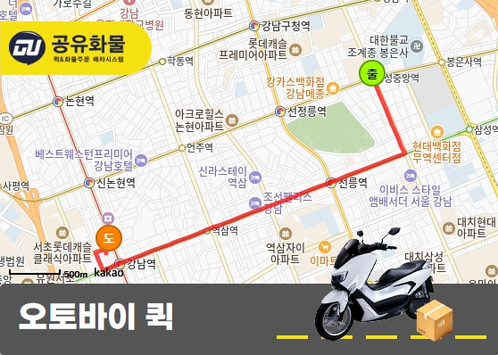 삼성동 오토바이 퀵 쇼핑백 운송 서비스
