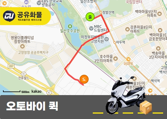 장항동 오토바이 퀵 원두 운송