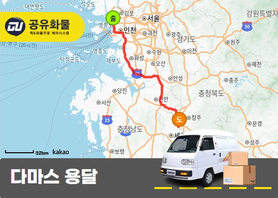 원창동 다마스 용달 건강기능식품 운송