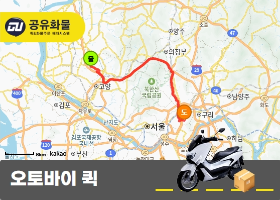 문봉동 오토바이 퀵 의류 라벨 운송