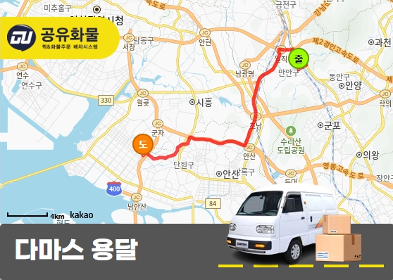 안양동 다마스 용달 수건 운송