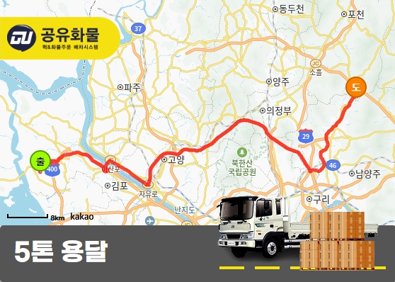 대곶면 5톤 플축윙 운송비